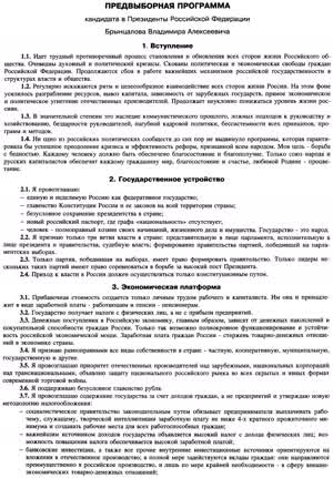 ПРЕДВЫБОРНАЯ ПРОГРАММА кандидата в Президенты Российской Федерации Брынцалова Владимира Алексеевича