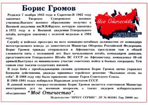 Борис Громов