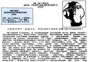 30 ОКТЯБРЯ ДЕНЬ ПОЛИТЗАКЛЮЧЕННОГО СССР