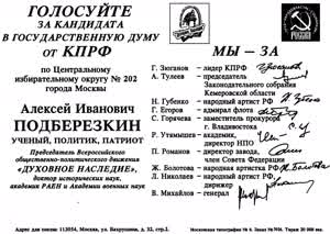 ГОЛОСУЙТЕ ЗА КАНДИДАТА В ГОСУДАРСТВЕННУЮ ДУМУ от КПРФ