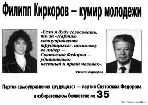 Филипп Киркоров — кумир молодежи