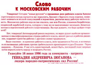 Слово К МОСКОВСКИМ РАБОЧИМ