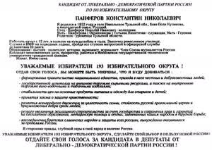 КАНДИДАТ ОТ ЛИБЕРАЛЬНО —ДЕМОКРАТИЧЕКОЙ ПАРТИИ РОССИИ