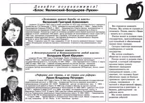 Давайте познакомимся! «Блок: Явлинский-Болдырев-Лукин»