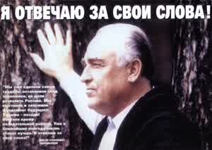 Я отвечаю за свои слова!