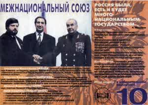 МЕЖНАЦИОНАЛЬНЫЙ СОЮЗ