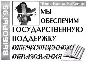 "Блок Ивана Рыбкина"