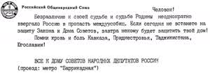 ﻿Российский Общенародный Союз