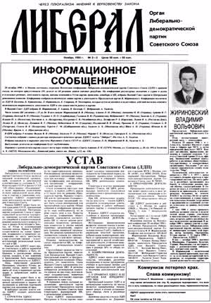 Либерал