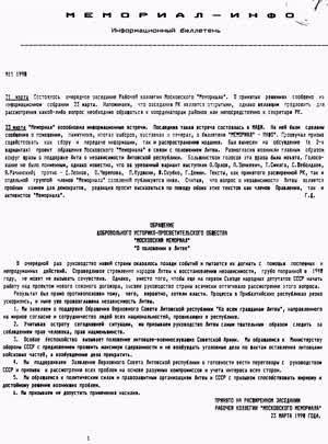 Мемориал-инфо