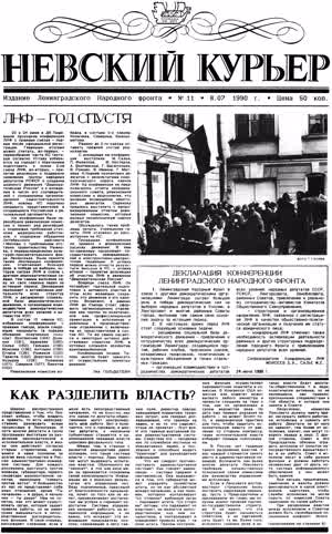 Невский курьер