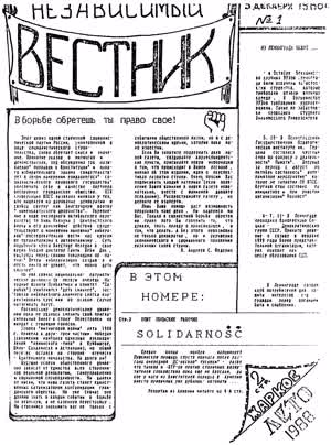 Независимый вестник