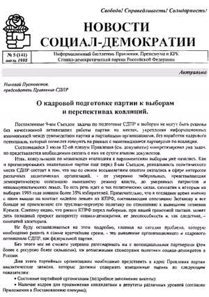 Новости социал-демократии. — 1998. — № 5