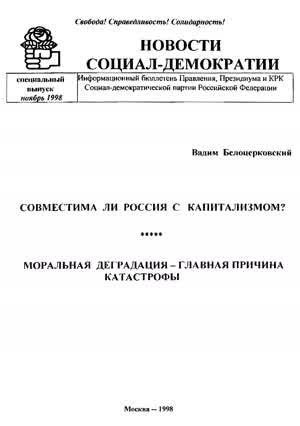 Новости социал-демократии. — 1998. — Спец. вып.