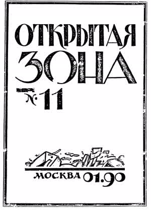 Открытая зона