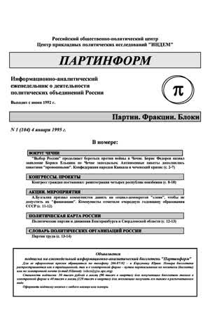 Партинформ