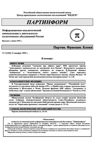 Партинформ. — 1995. — № 2