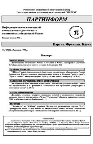 Партинформ. — 1995. — № 3