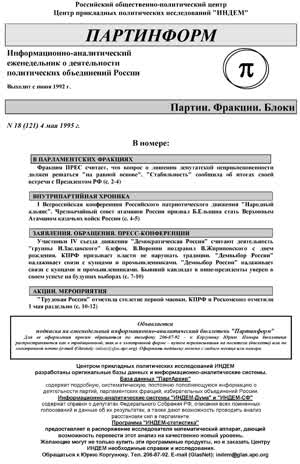 Партинформ. — 1995. — № 18