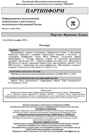Партинформ. — 1995. — № 46