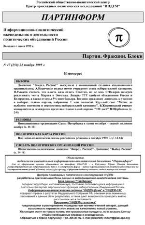 Партинформ. — 1995. — № 47