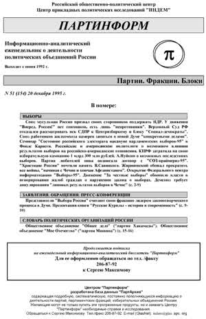 Партинформ. — 1995. — № 51