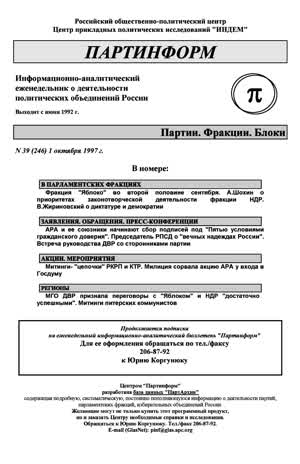 Партинформ. — 1997. — № 39