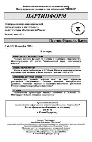 Партинформ. — 1997. — № 42