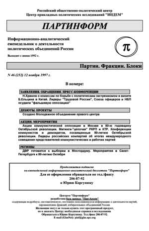 Партинформ. — 1997. — № 45