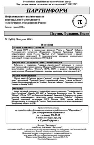 Партинформ. — 1998. — № 33