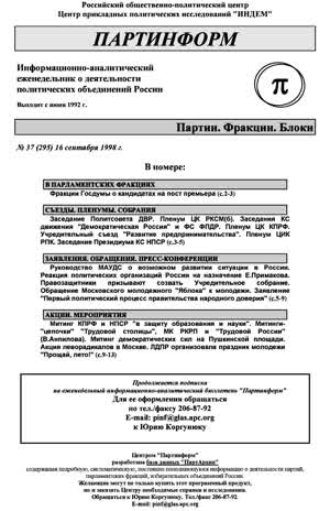 Партинформ. — 1998. — № 37