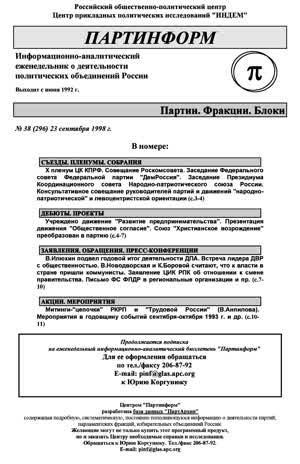 Партинформ. — 1998. — № 38