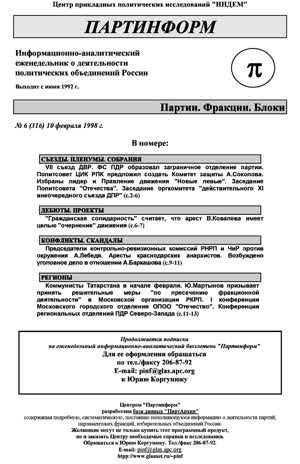 Партинформ. — 1999. — № 6