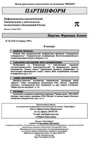 Партинформ. — 1999. — № 10