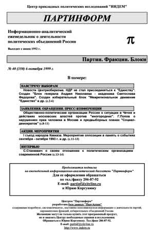 Партинформ. — 1999. — № 40