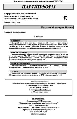 Партинформ. — 1999. — № 49
