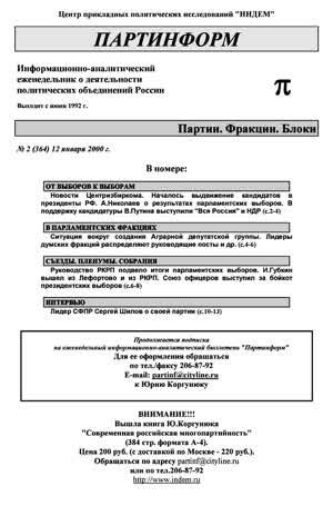 Партинформ. — 2000. — № 2