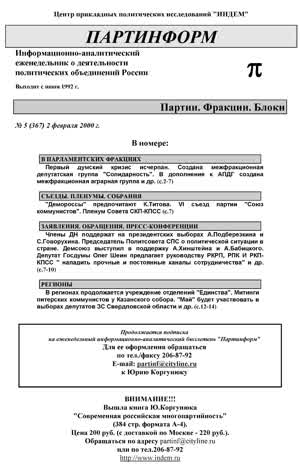 Партинформ. — 2000. — № 5