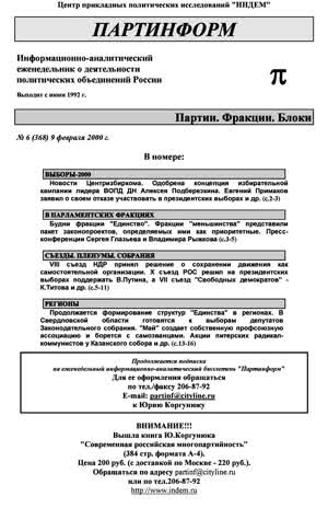 Партинформ. — 2000. — № 6