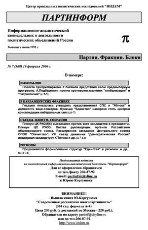 Партинформ. — 2000. — № 7