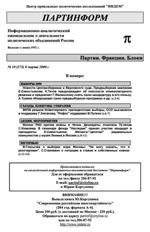 Партинформ. — 2000. — № 10