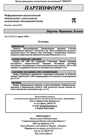 Партинформ. — 2000. — № 11