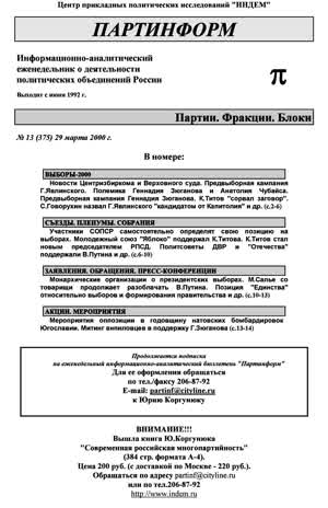 Партинформ. — 2000. — № 13