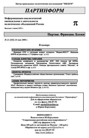 Партинформ. — 2000. — № 21