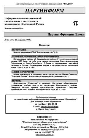 Партинформ. — 2000. — № 34