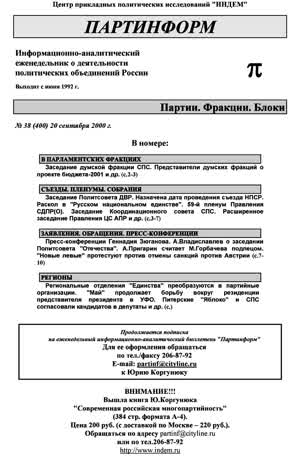 Партинформ. — 2000. — № 38
