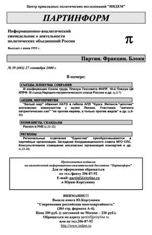 Партинформ. — 2000. — № 39