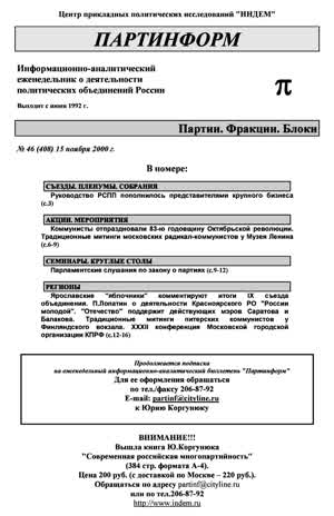 Партинформ. — 2000. — № 46