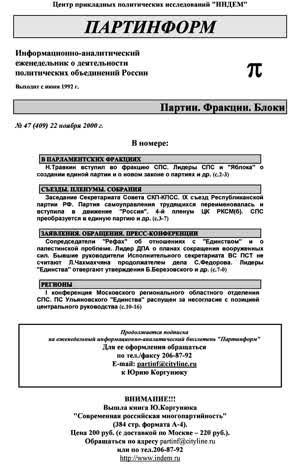 Партинформ. — 2000. — № 47