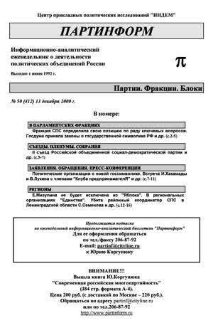 Партинформ. — 2000. — № 50